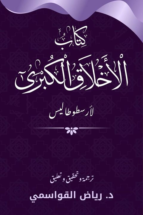 كتاب الأخلاق ا...
