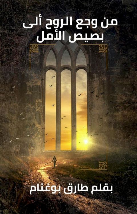 من وجع الروح ال...