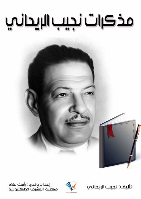 مذكرات نجيب ال...