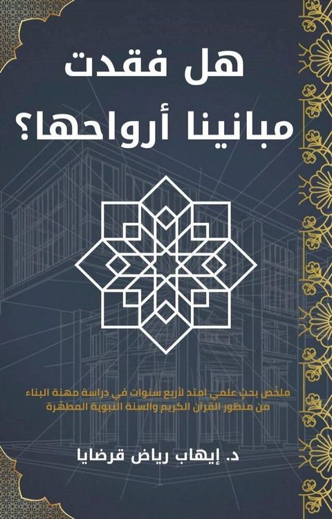 هل فقدت مبانين...