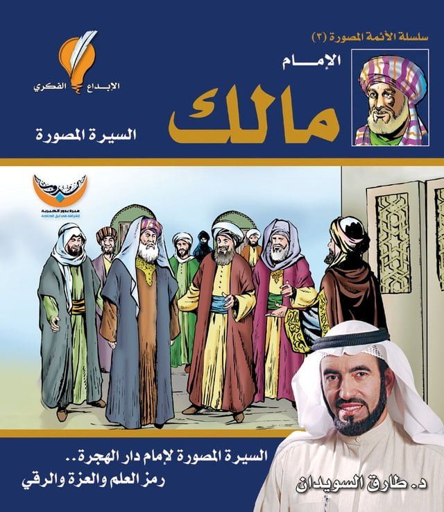  الإمام مالك(Kobo/電子書)