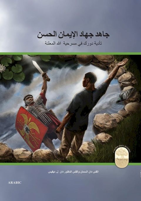 Fight the Good Fight of Faith, Arabic Edition(Kobo/電子書)