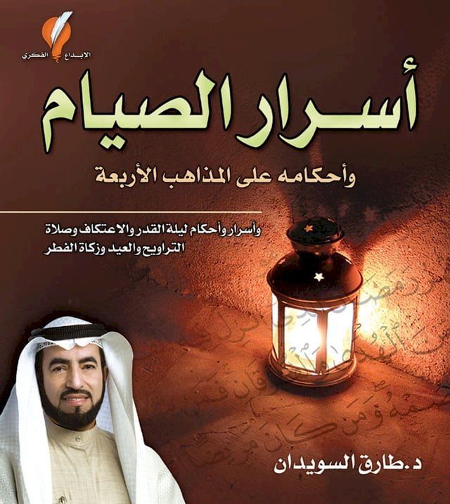  أسرار الصيام(Kobo/電子書)