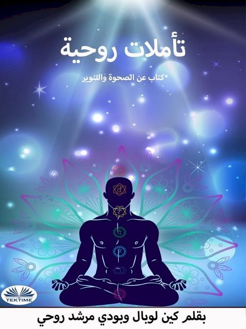 تاملات روحية