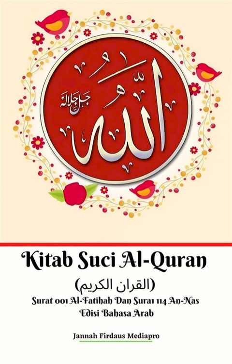 Kitab Suci Al-Quran (القران الكريم) Surat 001 Al-Fatihah Dan Surat 114 An-Nas Edisi Bahasa Arab(Kobo/電子書)