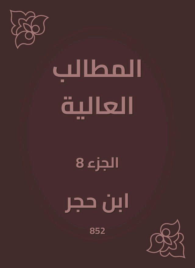  المطالب العالية(Kobo/電子書)