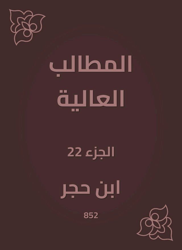  المطالب العالية(Kobo/電子書)