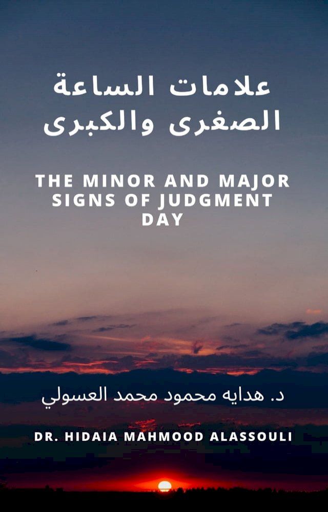  علامات الساعة الصغرى والكبرى(Kobo/電子書)