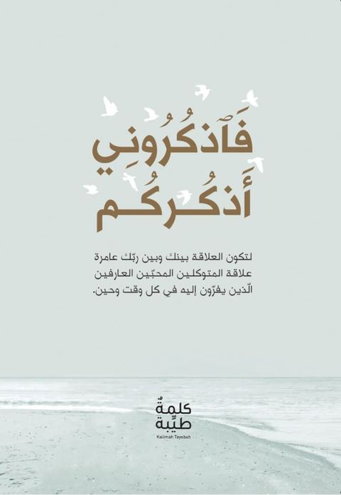 فاذكروني أذكركم(Kobo/電子書)