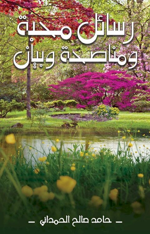 رسائل مَحبَّة ...