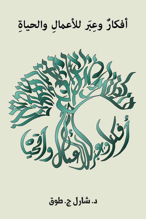أفكار وعبر للأ...