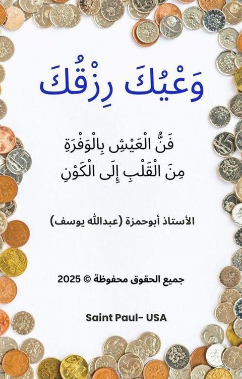 وَعْيُكَ رِزْق...