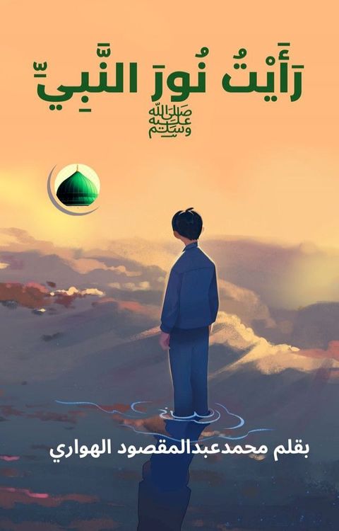 رإيت نور النبى
