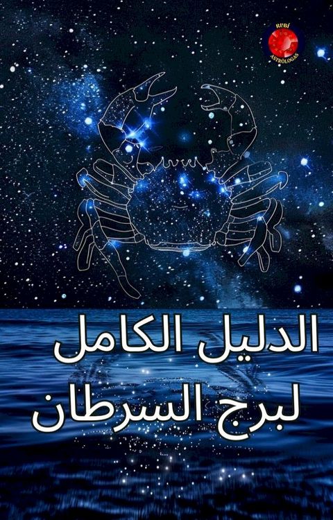 الدليل الكامل ...