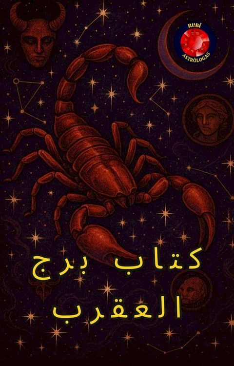 كتاب برج العقر...