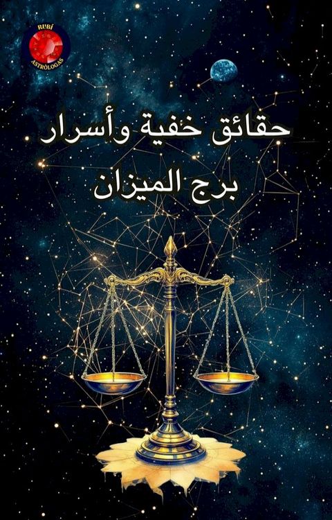 حقائق خفية وأس...