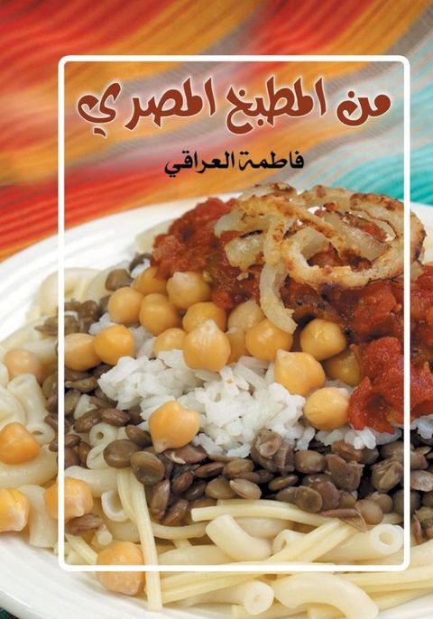من المطبخ المص...