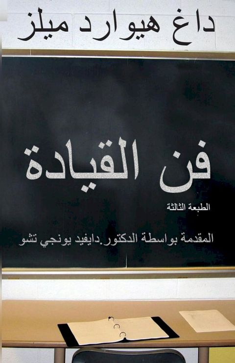 فن القيادة