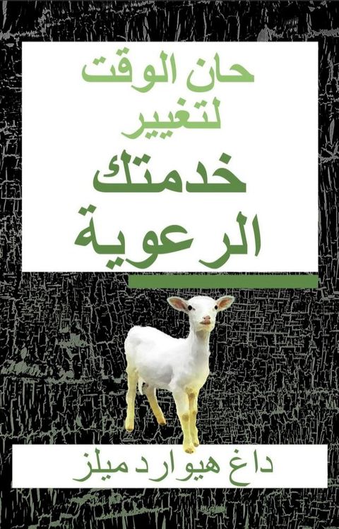 حان الوقت لتغي...