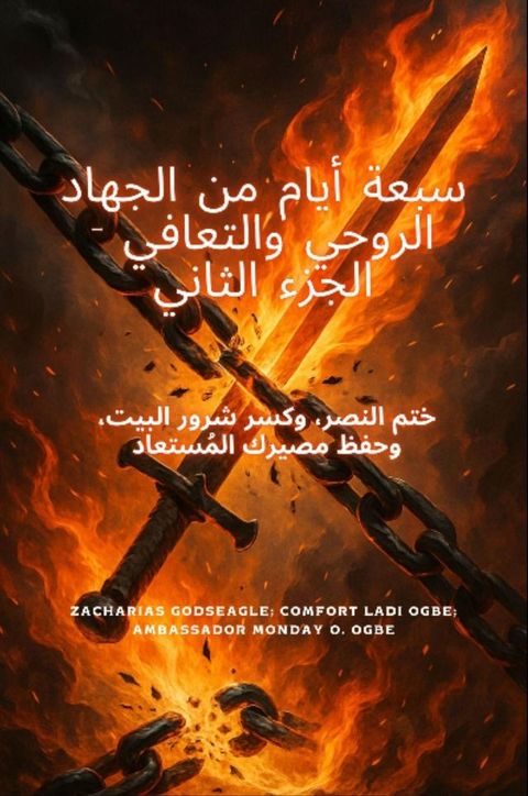 7 أيام من الحرب ا...