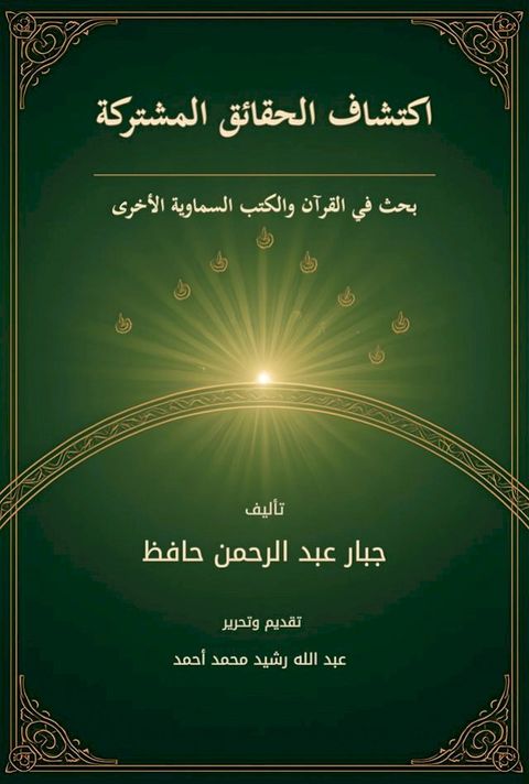 اكتشاف الحقائق...