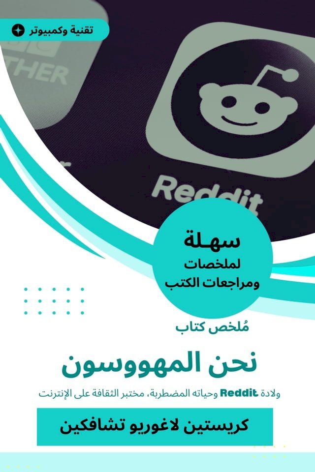  ملخص كتاب نحن المهووسون(Kobo/電子書)