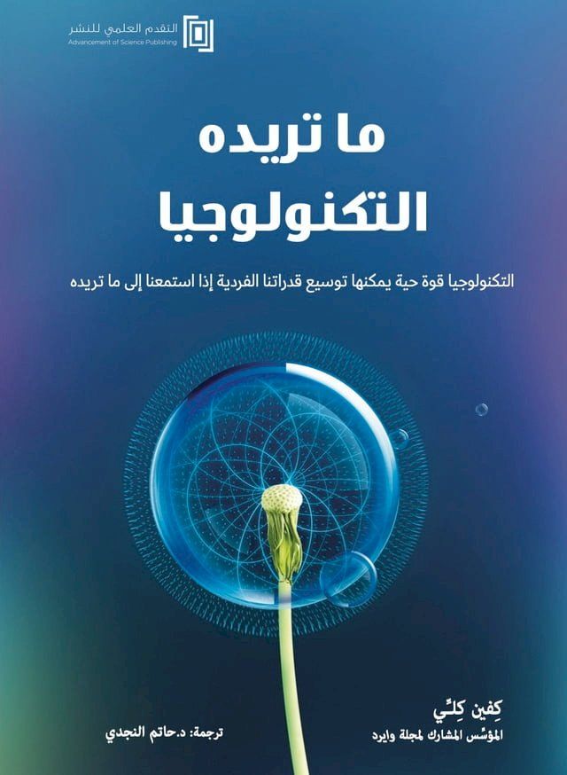  ما تريده التكنولوجيا(Kobo/電子書)