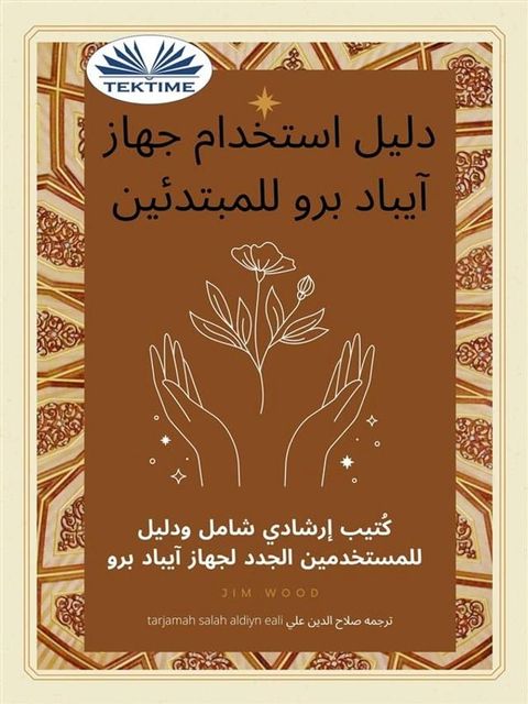 دليل استخدام جهاز آيباد برو للمبتدئين(Kobo/電子書)