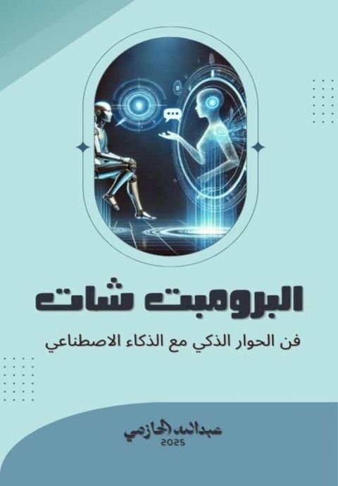 البرومبت شات: ف...