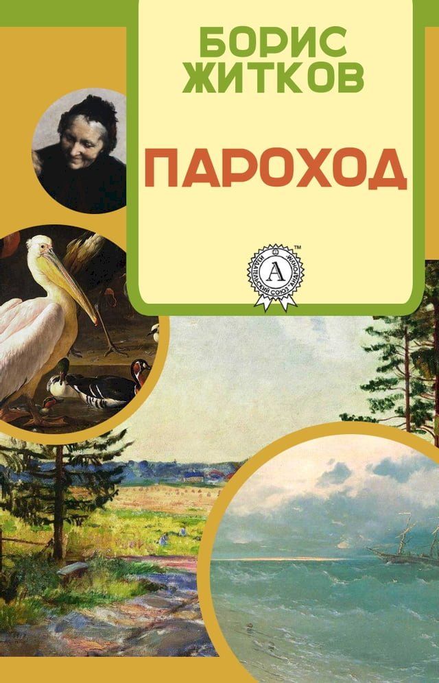  Пароход(Kobo/電子書)