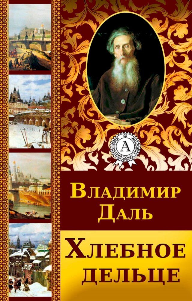  Хлебное дельце(Kobo/電子書)