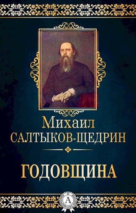 Годовщина(Kobo/電子書)