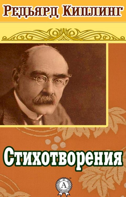 Стихотворения(Kobo/電子書)