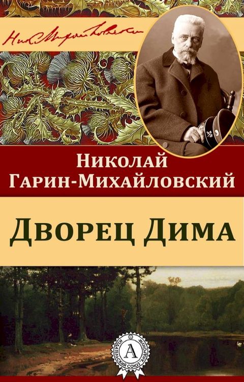 Дворец Дима(Kobo/電子書)