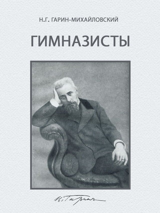  Гимназисты(Kobo/電子書)