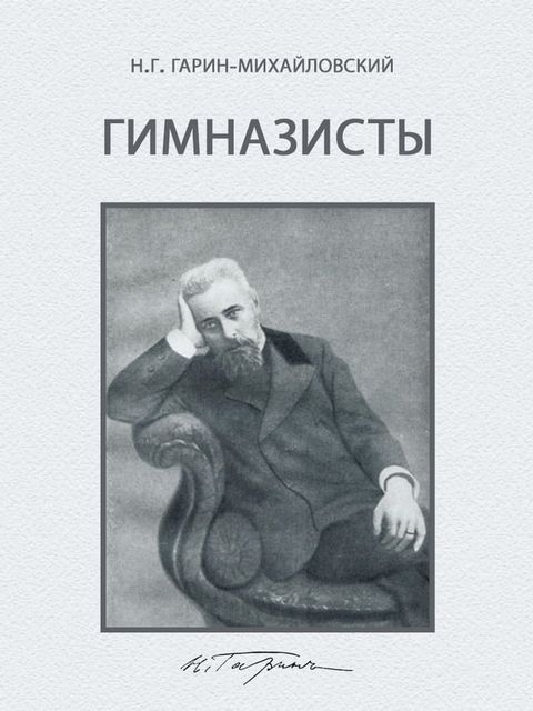 Гимназисты(Kobo/電子書)