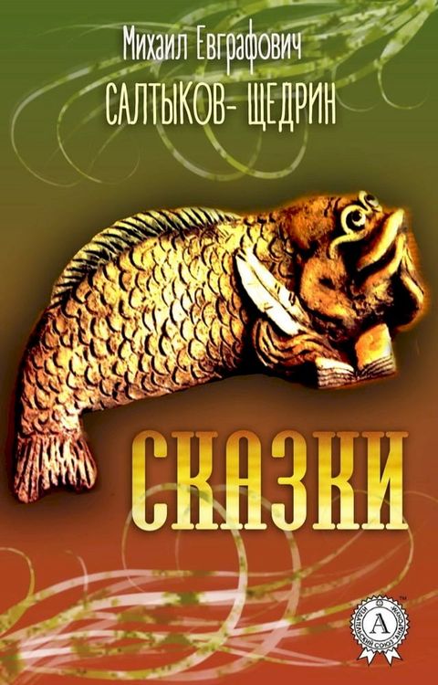 Сказки(Kobo/電子書)