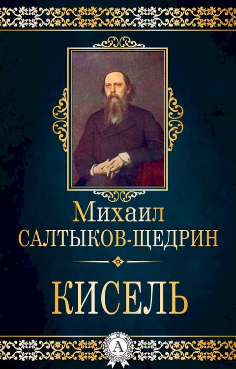 Кисель(Kobo/電子書)