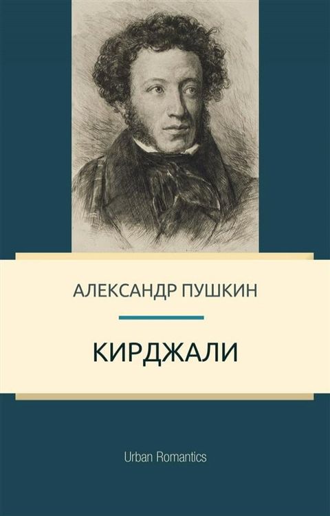 Кирджали(Kobo/電子書)