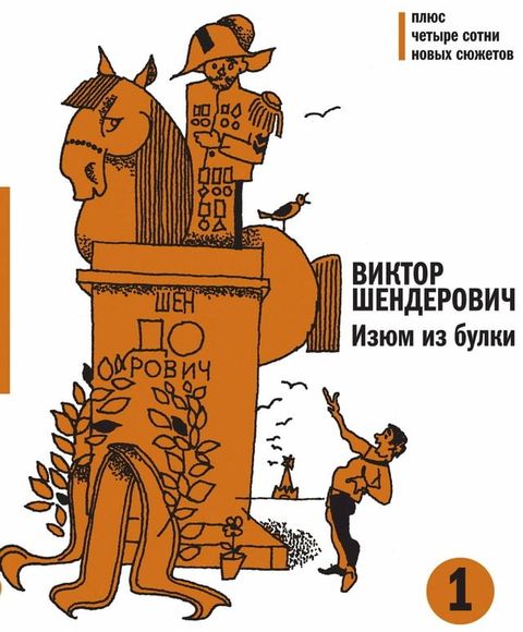 Изюм из булки - 1(Kobo/電子書)