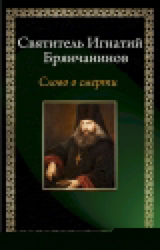  Слово о смерти(Kobo/電子書)