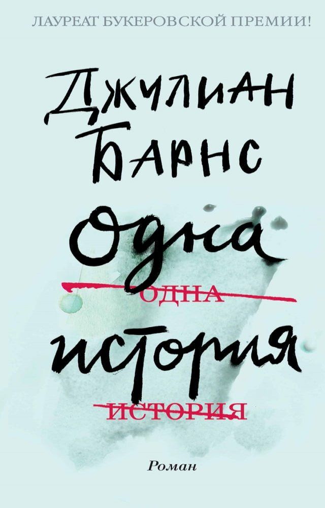  Одна история(Kobo/電子書)