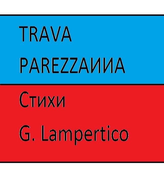  TRAVA PAREZZAИИA(Kobo/電子書)