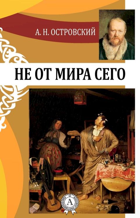 Не от мира сего(Kobo/電子書)