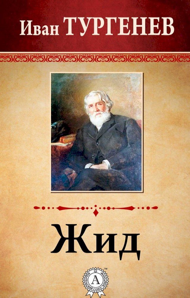  Жид(Kobo/電子書)