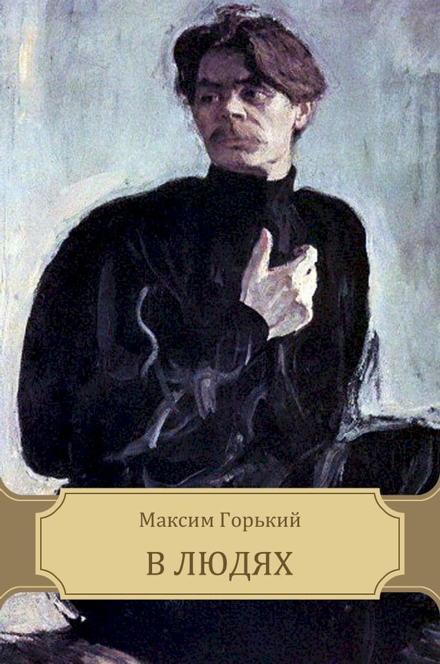  V ljudjah(Kobo/電子書)