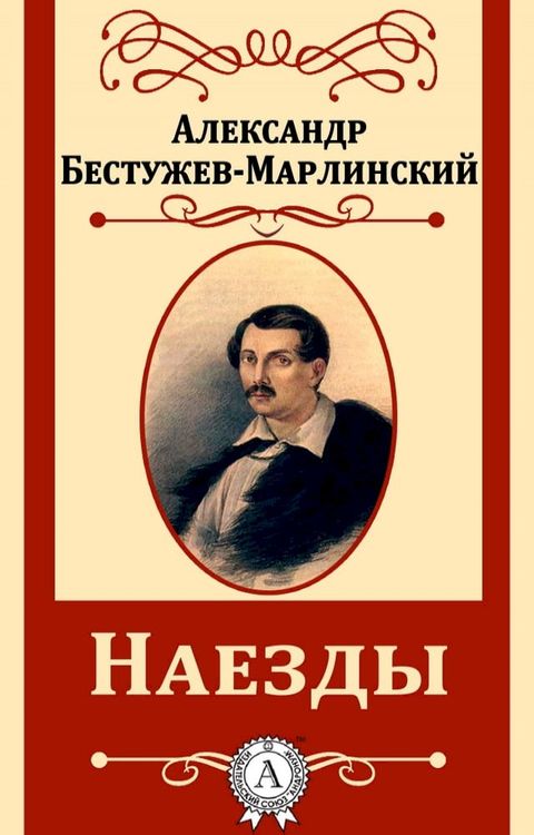 Наезды(Kobo/電子書)