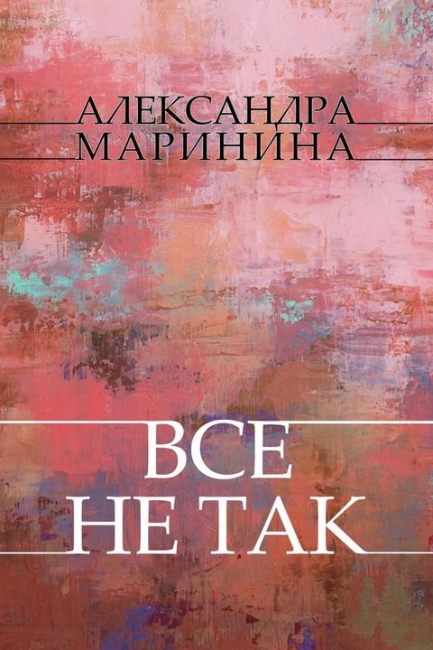 Vse ne tak: Russian Language(Kobo/電子書)