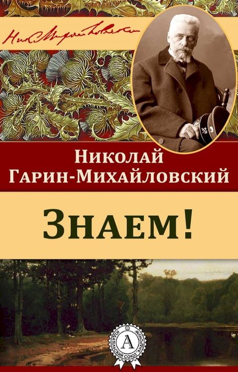 Знаем!(Kobo/電子書)