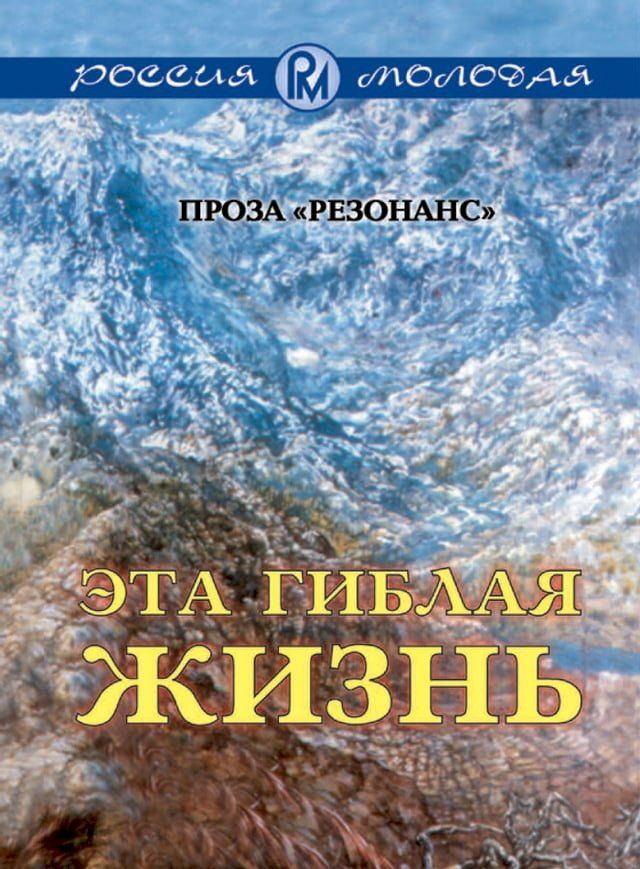  Jeta giblaja zhizn': Russian Language(Kobo/電子書)